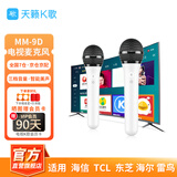 天籁K歌TinLai适配海信Vidda东芝雷鸟TCL海尔电视专用k歌MM-9D家庭KTV家用无线麦克风话筒唱歌卡拉OK音乐 MM-9D双支珍珠白（晒图赠90天K歌会员） MM-9D系列款