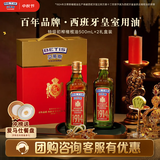 贝蒂斯（BETIS）【保真橄榄油】特级初榨橄榄油500ml*2礼盒 企业福利团购