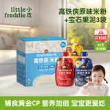 小皮（Little Freddie）米粉高铁有机 婴儿宝宝辅食新鲜营养米糊米粉6到12个月以上 【初尝-辅食黄金搭配】原味高铁大米粉*1+宝石果泥*3