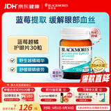 澳佳宝护眼片蓝莓越橘葡萄籽学生成人淡血丝缓解眼疲劳澳洲进口自营30片