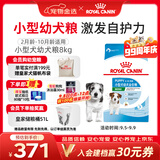 皇家狗粮幼犬狗粮幼犬奶糕宠物小型犬MIJ31全价犬粮2-10月8KG