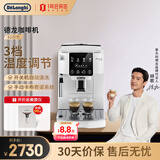 德龙（Delonghi）咖啡机全自动一体研磨咖啡机家用小型 触控面板办公室小型欧洲原装进口S2白色