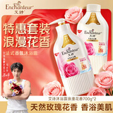 艾诗（Enchanteur）浪漫花香沐浴露 玫瑰补水保湿香水沐浴乳女 700g*2超值套装