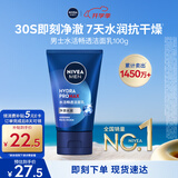 妮维雅男士专用洗面奶100g【水润透亮】水活畅透洁面温和男士护肤品