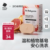 babycare新生婴儿童洗衣皂尿布专用肥皂宝宝内衣香皂抑菌去渍西柚150g*5块