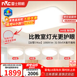 雷士（NVC）吸顶灯客厅大灯主灯全光谱护眼卧室吸顶灯具未来光白雪5max包安装