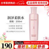 无限极润泽系列套装洁面乳洗面奶柔肤水日霜晚霜精华乳眼霜萃雅化妆品 萃雅润泽柔肤水-200ml