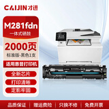 才进适用惠普M281fdn硒鼓M281fdw激光打印机202X彩色复印扫描传真多功能一体CF500a易加粉碳粉专用墨粉盒