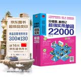 分情景，看图记 超强实用单词22000  场景式科学记忆，分段式单词解析