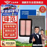 澳麟二滤套装汽车空调滤芯+空气滤芯滤清器15款-至今本田锋范（1.5L）