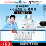 理肤泉【孙颖莎推荐】B5面膜PRO 5片积雪草补水保湿修护敏感肌护肤品