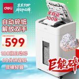 得力自动碎纸机100张60分钟连碎4级保密大型强力办公室专用文件粉碎机 20L纸仓式GA880