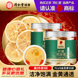同仁堂品牌 北京同仁堂柠檬片25克*2瓶低温烘干四川柠檬片清润维c抗氧茶