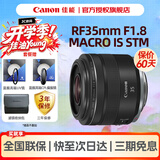 佳能（Canon） RF 35mm F1.8 MACRO IS STM 广角微距镜头 微单镜头旅行定制版 RF 35 F1.8 MACRO IS STM 【广角微距】 官方标配【不含多种滤镜 推荐购买