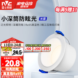 雷士（NVC）筒灯 LED三色可调孔灯筒射灯天花灯走廊过道灯 背景装饰灯牛眼灯 米露筒灯Ra95-5W正白-白杯开孔55mm