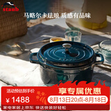 珐宝（staub）法国进口珐琅锅铸铁锅海蓝22cm双耳煲汤锅烹饪锅具 40501-134 