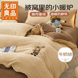 无印良品法兰绒四件套 牛奶绒刺绣冬季加厚保暖床上套件床单 被套220*240cm