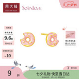 周大福SOINLOVE「下午茶」甜甜圈耳钉足金耳钉女 VR1323生日礼物