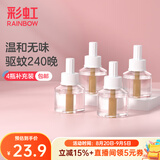 彩虹电热蚊香液灭蚊液套装无味驱蚊防蚊液家用蚊虫驱蚊液 【小户型回购优选】 4瓶 可用240夜