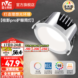 雷士（NVC） LED防眩筒灯射灯嵌入式无主灯家用客厅过道玄关灯服装店洗墙灯 热销爆款！【Ra98全光谱/护眼】桂影pro白-9W暖白