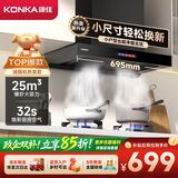 康佳（KONKA）排抽吸油烟机家用欧式顶吸【25m³强吸+小尺寸】小户型出租房公寓换新优选 以旧换新CXW-300-KT11