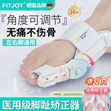 FITJOY医用脚趾矫正器拇外翻分趾器大拇指纠正大脚趾头脚骨突出成人儿童 【单只装】不分左右脚+赠日用硅胶 L（39-45鞋码可穿）