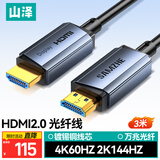 山泽光纤HDMI线2.0版4K60Hz发烧级高清线3D视频线电脑电视投影仪显示器工程装修连接线3米GXT03