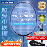 威克多（VICTOR）胜利羽毛球拍全碳素高磅铁锤TK-HMRLEX/H /5U铁蓝灰 穿线拍