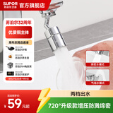 苏泊尔（SUPOR）720°万向水龙头延伸器转接头起泡过滤器面盆卫生间防溅水神器s