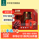 中华【热门商品】6151 HB铅笔礼盒39件套文具套装小学生文具礼盒削笔机套装 开学礼物文具 6151B