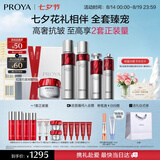 珀莱雅红宝石水乳精华眼霜面霜护肤品套装礼盒七夕礼物