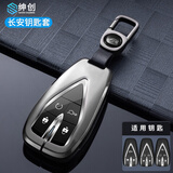绅创适用长安钥匙套CS75plus逸动X5 /UNI-Z/CS75/UNI-V/K/Z/PHEV逸达