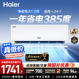 海尔净省电空调  大1.5匹挂机 一级能效 卧室冷暖变频壁挂式挂机  国家补贴 以旧换新 KFR-35GW/E1-1