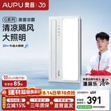 奥普（AUPU）凉霸【焕新补贴】厨房灯风扇换气排气扇吊顶排风铝扣板浴霸遥控 【升级大照明】LC101A