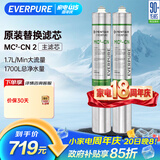爱惠浦（Everpure）厨房餐饮用水过滤  净水器主滤芯 MC2-CN 两支装