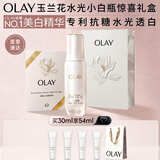 玉兰油（OLAY）全新水光小白瓶30ml美白精华液提亮护肤品礼盒七夕情人节礼物孙千