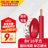 德力西（DELIXI）电线电缆BV10平方铜芯电线国标七股单芯硬线家装家用空调入户线 红色(1件为1米) 1m