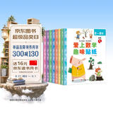 数学趣味贴纸书（全8册）儿童贴纸书3-6岁贴画游戏书儿童专注力训练识字认字数学兴趣多方位立体开发儿童大脑京东自营图书 省钱卡 