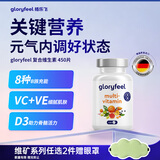 GLORYFEEL德国进口复合维生素多种B族维C烟酰胺保健品450片家庭装