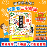 【书目任选】学拼音儿歌77首 三字童谣 韩兴娥与课内海量阅读丛书 小学生一二三四年级课外阅读必读 趣读识写一条龙歇后语接龙多音字儿歌200首古诗接龙成语接龙成语歇后语谚语俗语儿歌100首 【巩固拼音+