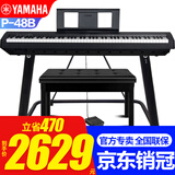 雅马哈P48B电钢琴考级教学入门成人学生88键智能重锤P45升级便携钢琴 P48B+稳固U架+原装单踏+全套配件