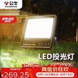 公牛（BULL）LED投光灯路灯工地灯庭院灯露营灯 IP65防水150W-3000K暖白光