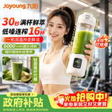 九阳（Joyoung）破壁机新品榨汁杯纤体小蛮腰轻食小型辅食机果蔬汁冰沙料理机家用露营可充电无线便携榨汁机LJ670