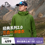 伯希和（Pelliot）【山野经典2.0】冲锋衣三合一男秋户外徒步防水外套11340105绿XL