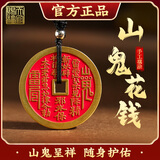 天官赐福山鬼花钱吊坠道家黄铜朱砂项链钥匙挂件本命年礼物