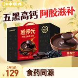 江中猴姑猴姑黑养元阿胶芝麻黑豆粉30天滋补高蛋白乌发高钙代餐礼盒750g