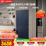 西门子（SIEMENS）冰立方497L十字门冰箱 超薄微平嵌 抑菌清新 一级能效 湖蕴蓝 家用电冰箱KC505680EC 国家补贴