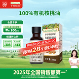 爷爷的农场有机核桃油食用油10ml 尝鲜装热炒油凉拌辅食油 赠婴幼儿宝宝食谱