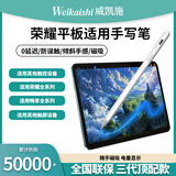 威凯施适用荣耀平板10手写笔MagicPencil电容笔三代触控笔Pad12/X7/8/V9GTPro防误触磁吸honor触屏绘画 白色【原版1:1全功能】不断触无延迟 顶配磁吸 平板手机通用