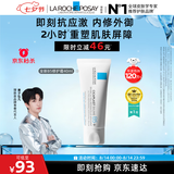 理肤泉【黄子弘凡同款】B5霜40ml修护舒缓泛红保湿面霜护肤品七夕礼物